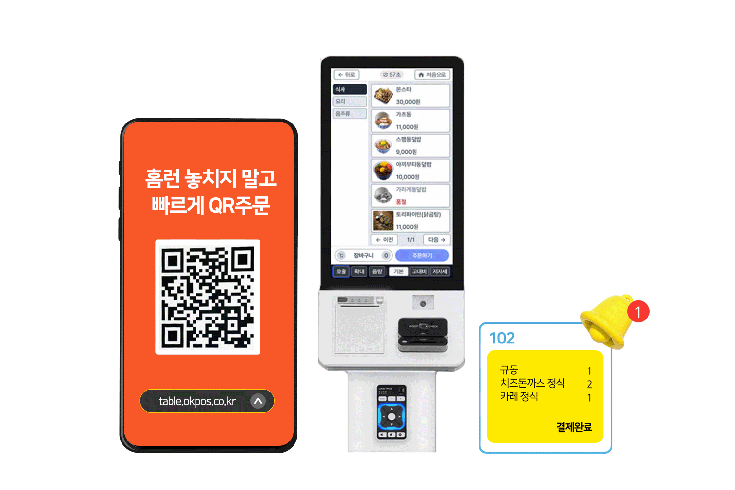 지역축제 QR오더&키오스크
