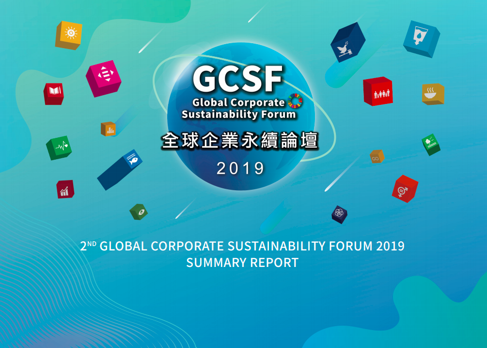 Report of 2019 GCSF