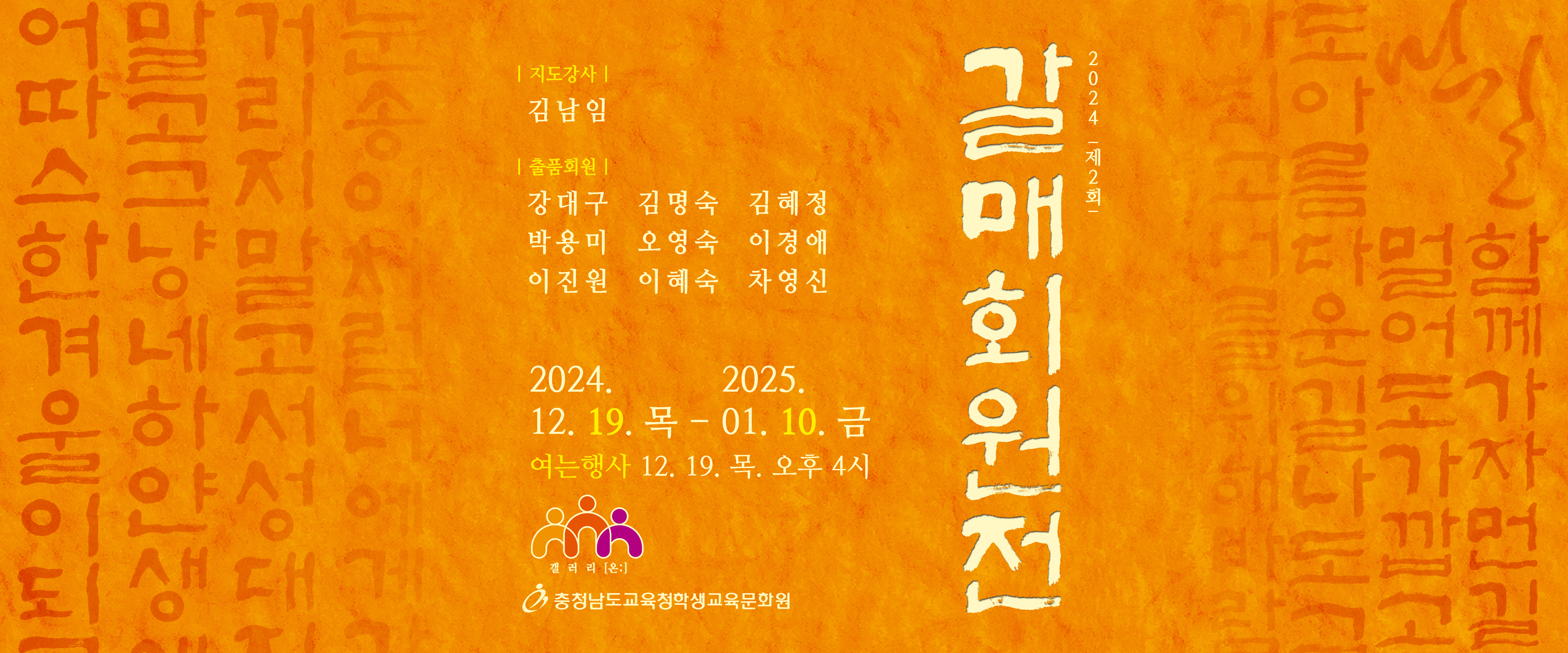 제6회 갈매회원전