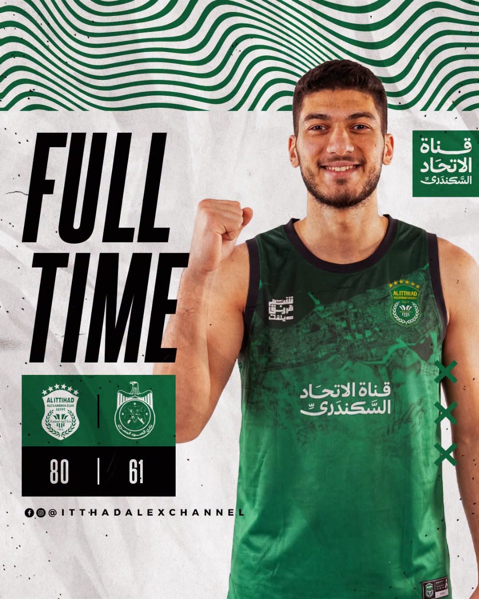 نهاية المباراة  🏀الاتحاد السكندري 80 ⚔️ 61 الصيد 🏆الدوري المرتبط لكرة السلة
