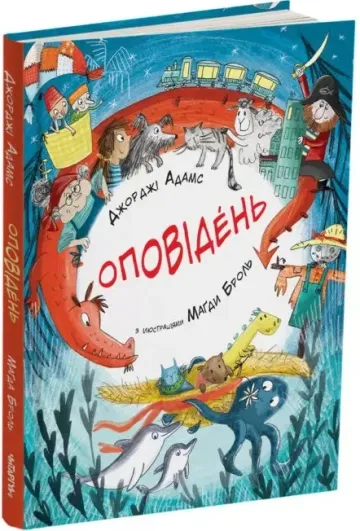 Оповідень - Мініатюра 1