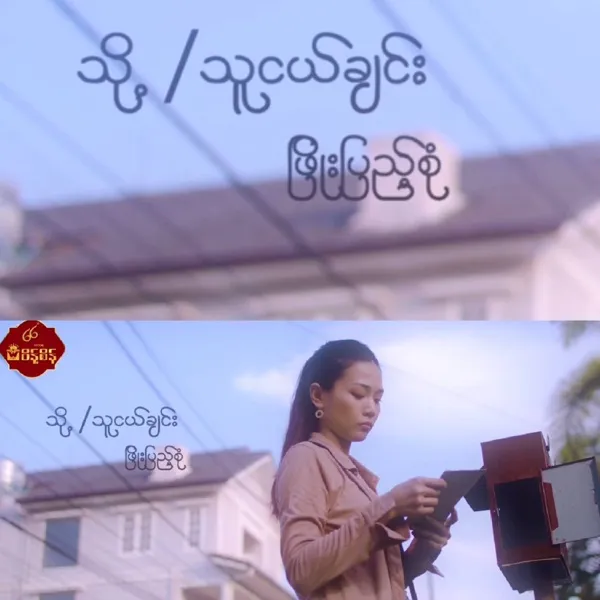 Phyo Pyae Sone