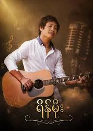 ရိန်မိုး