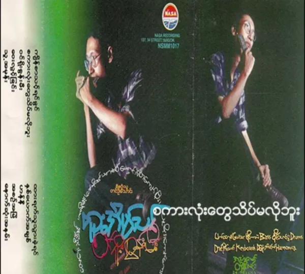 စကားလုံးတွေသိပ်မလိုဘူး