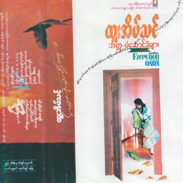 အချစ်ဆိုသည်မှာ