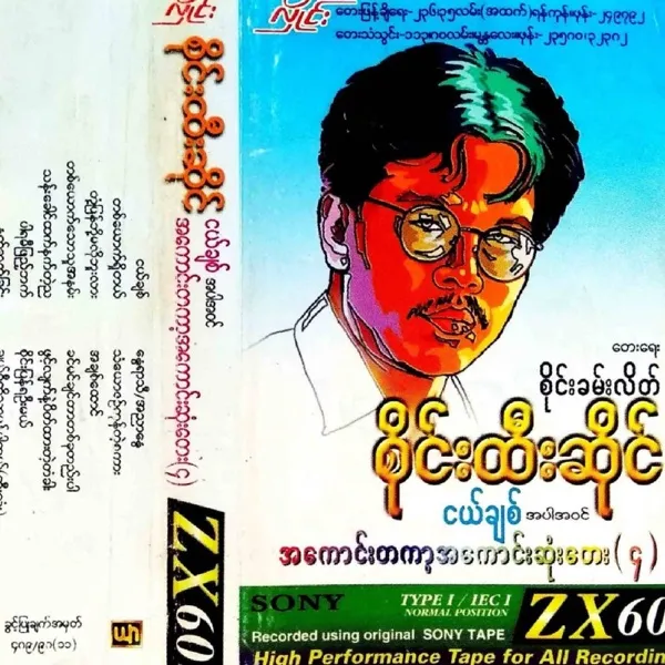 ချယ်ရီကိုသာပန်ပါကွယ်
