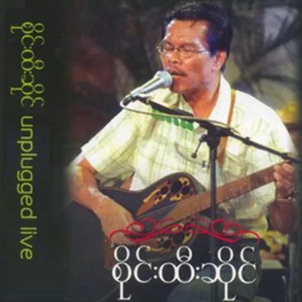 အချစ်ဆိုတာလျှို့ဝှက်ချက်တစ်ခုပါ