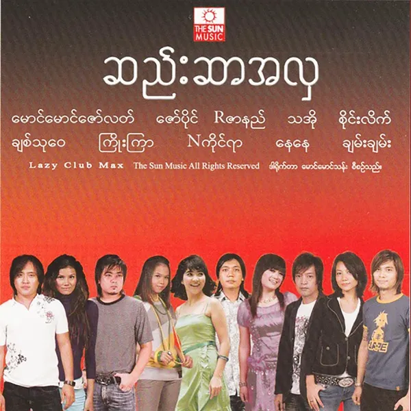 မဝေးတဲ့ချစ်ခြင်