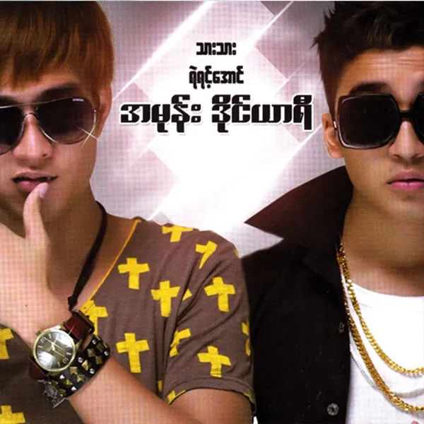 ရပါတယ်ထွက်သွားပါ
