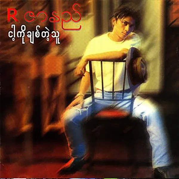 ယဉ်ယဉ်လေးရူး