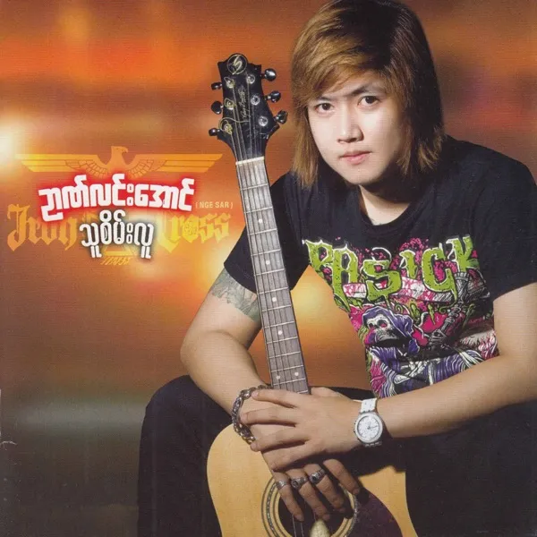 သူငယ်ချင်း