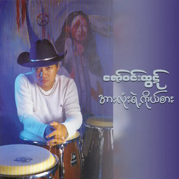 အချစ်များသူ့ဆီမှာ