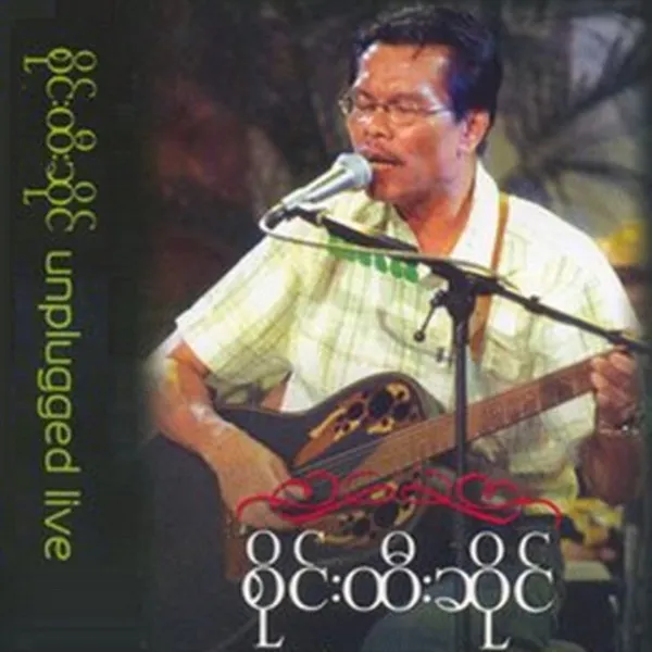 ချစ်သူလမ်းကြား