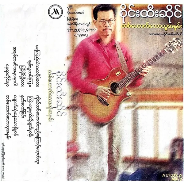 နေရာတိုင်းမှာ