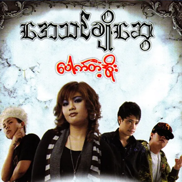 အပြုံးလေး