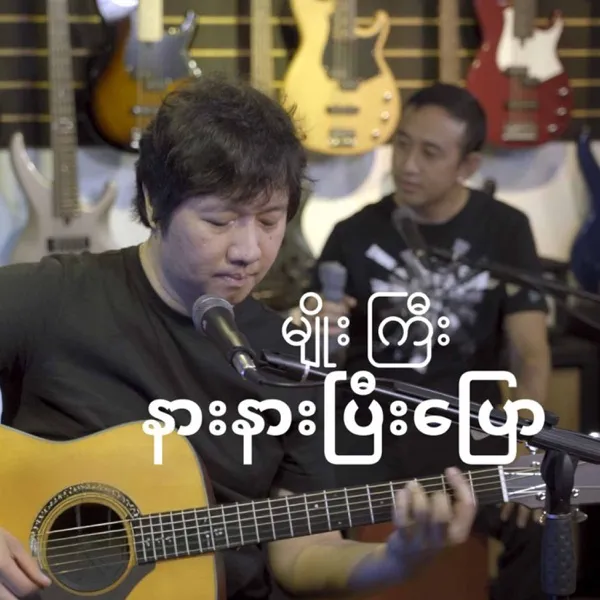 နားနားပြီးပြော