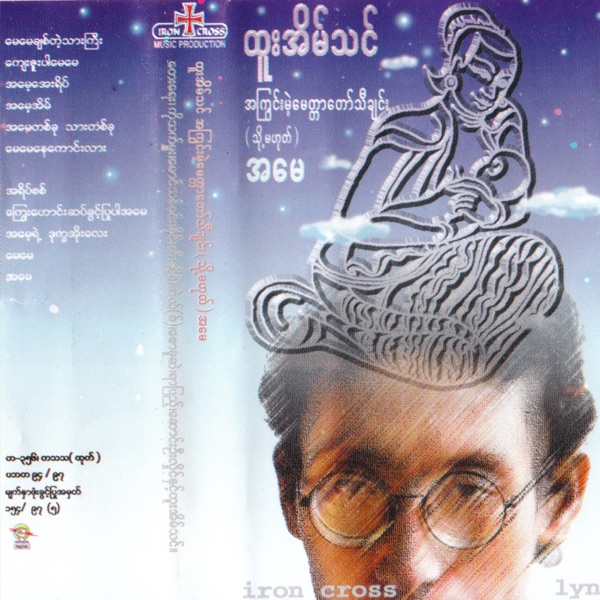 a mae eain album cover
