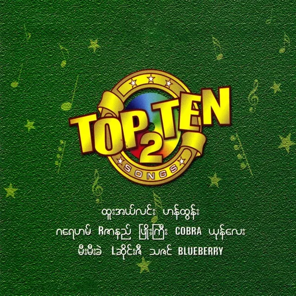 Htar Wara Kha Yee Thal album cover