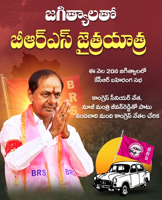 BRS Plans Jagtial Rally Targeting Congress Leadership