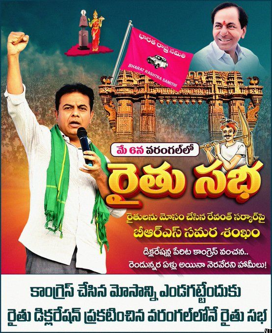 BRS Warangal Farmers Meeting Against Congress Promises