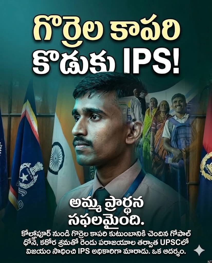 Gopal Dhone’s Journey From Shepherd Family to IPS