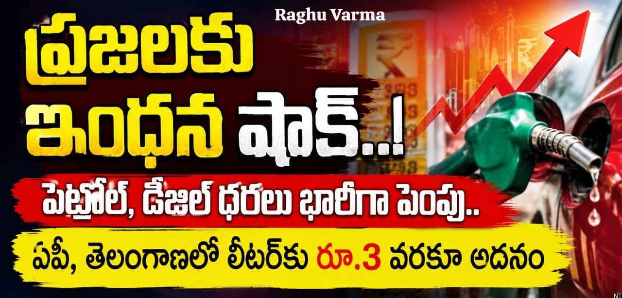 Petrol Diesel Prices Hiked by Rs 3 in AP Telangana