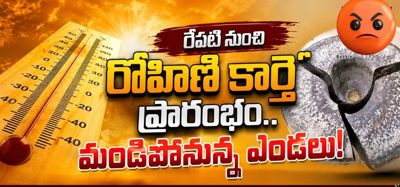 Rohini Karte Heatwave Begins From May 25