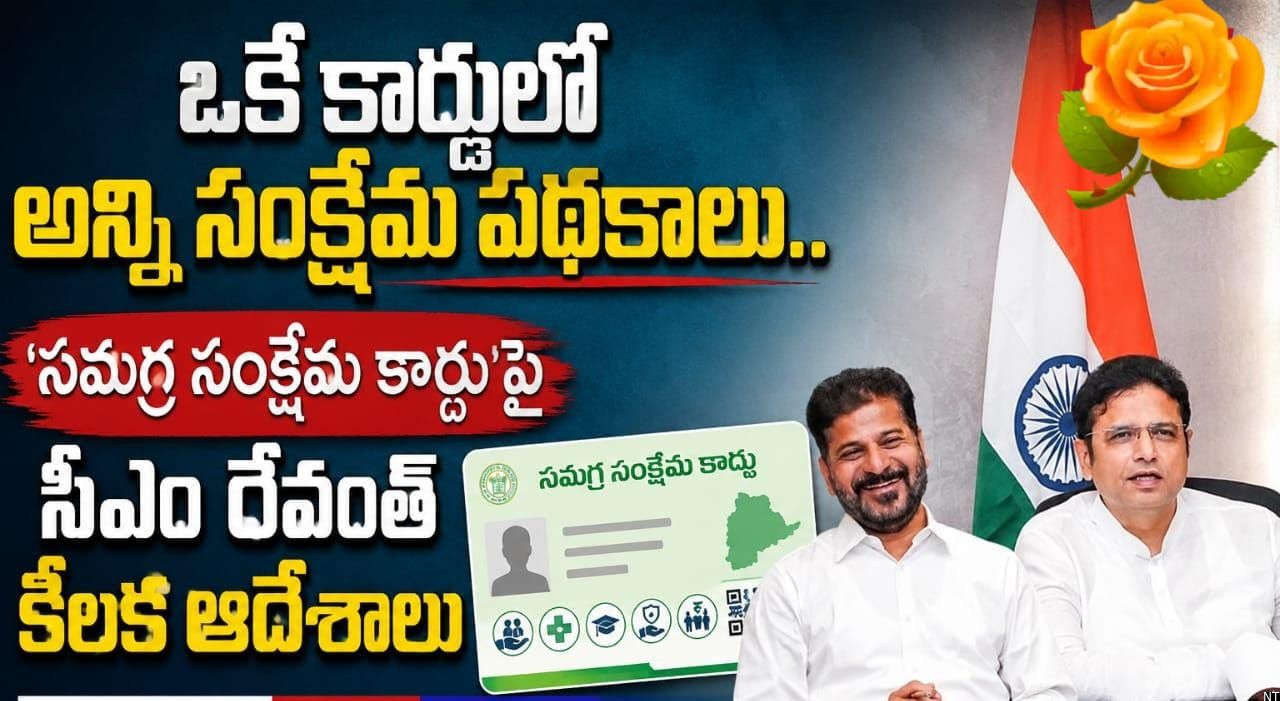 Telangana Govt Reviews Unified Welfare Card Plan