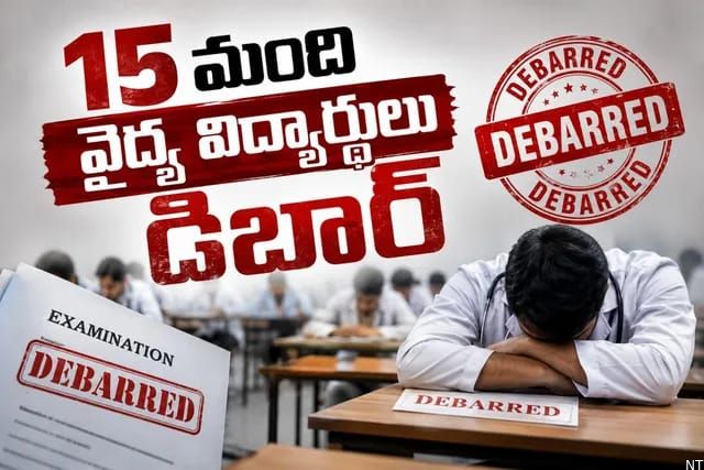 NTR Health University Debars 15 Students for Mass Copying