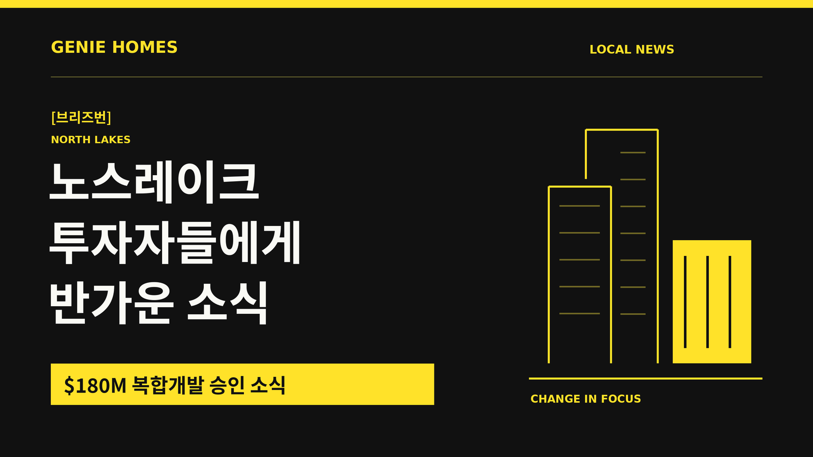 브리즈번 북부 노스레이크 투자자들에게 반가운 소식