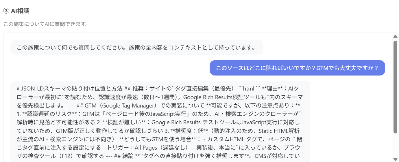 改善提案のAI相談チャット画面のスクリーンショット