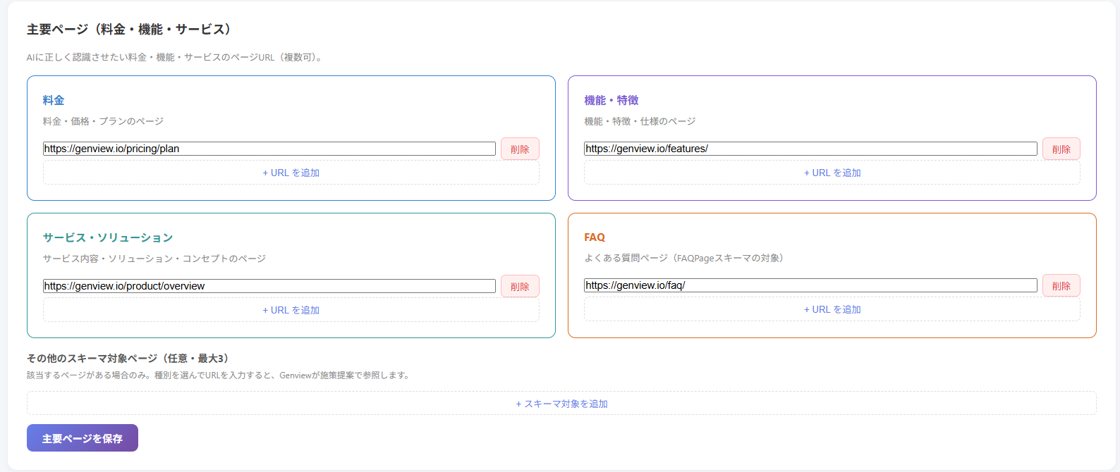 主要ページ登録画面