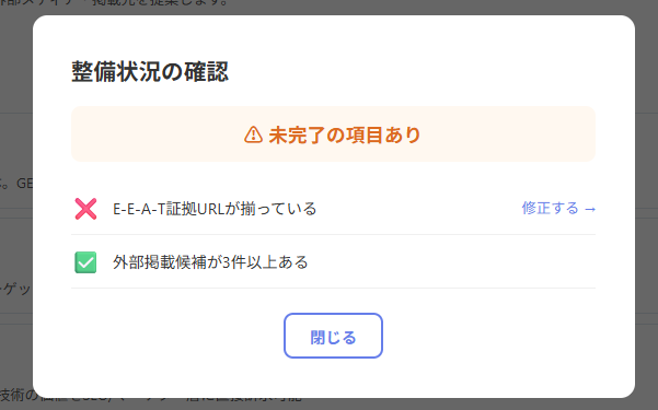 信頼性の整備チェック画面