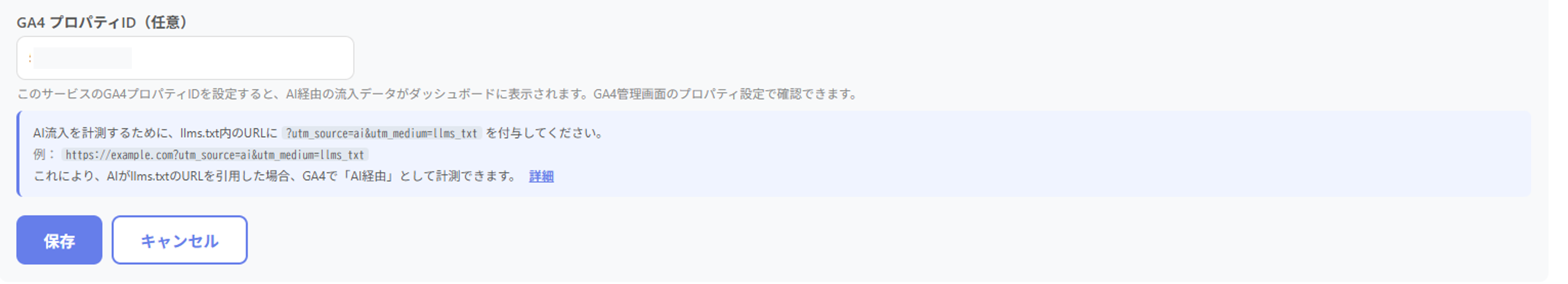 GA4連携設定画面①