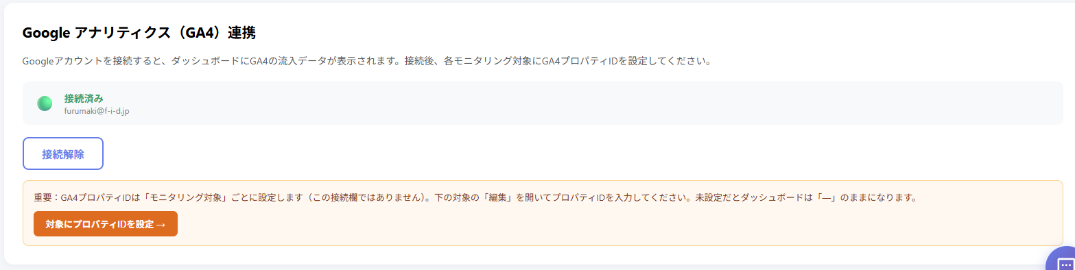 GA4連携設定画面②