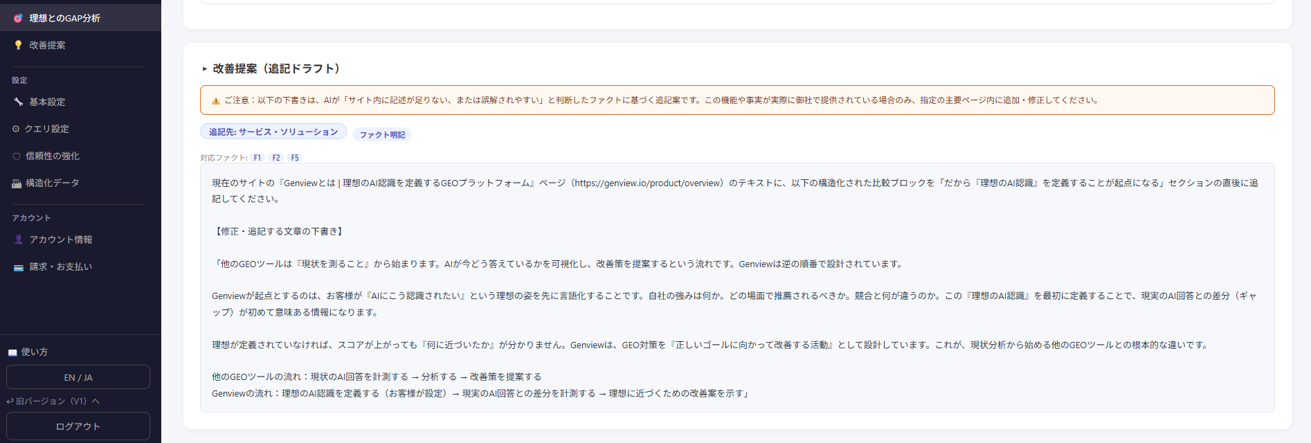 GAP分析画面：施策提案