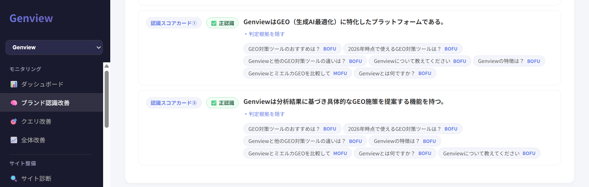 ブランド認識改善の認識スコアカード判定根拠