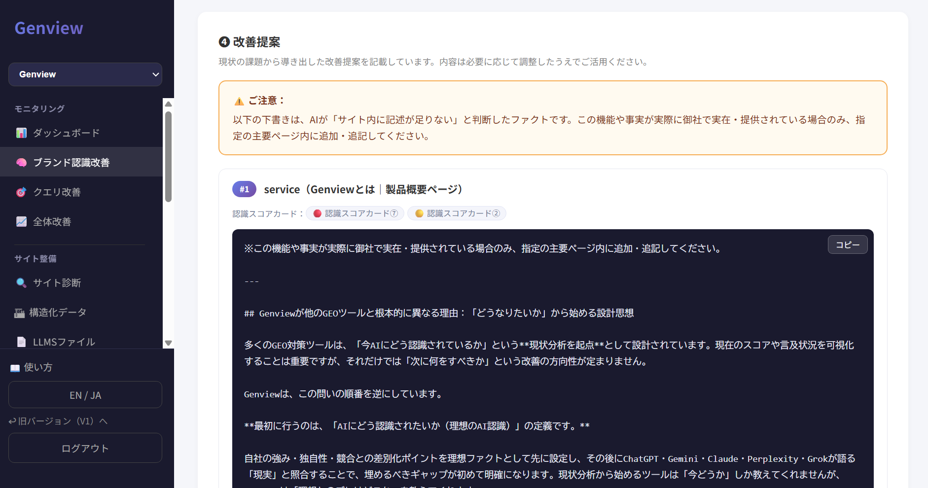 ブランド認識改善の改善提案画面