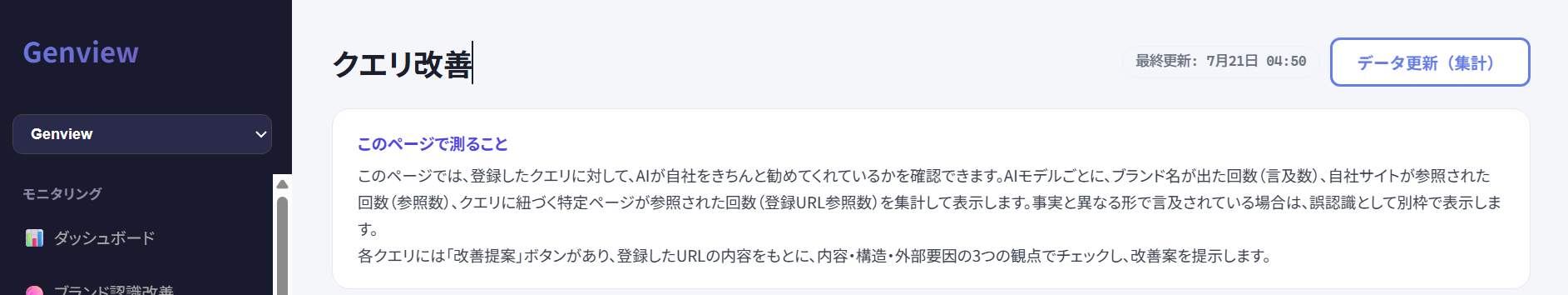 クエリ改善の画面上部と計測項目