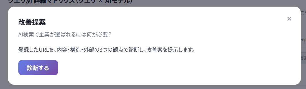 クエリ改善の改善提案診断画面