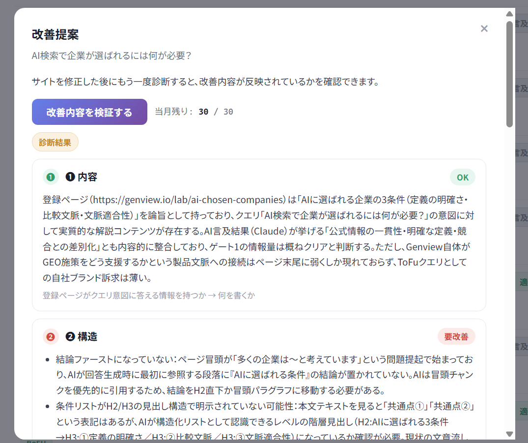 クエリ改善の診断結果画面