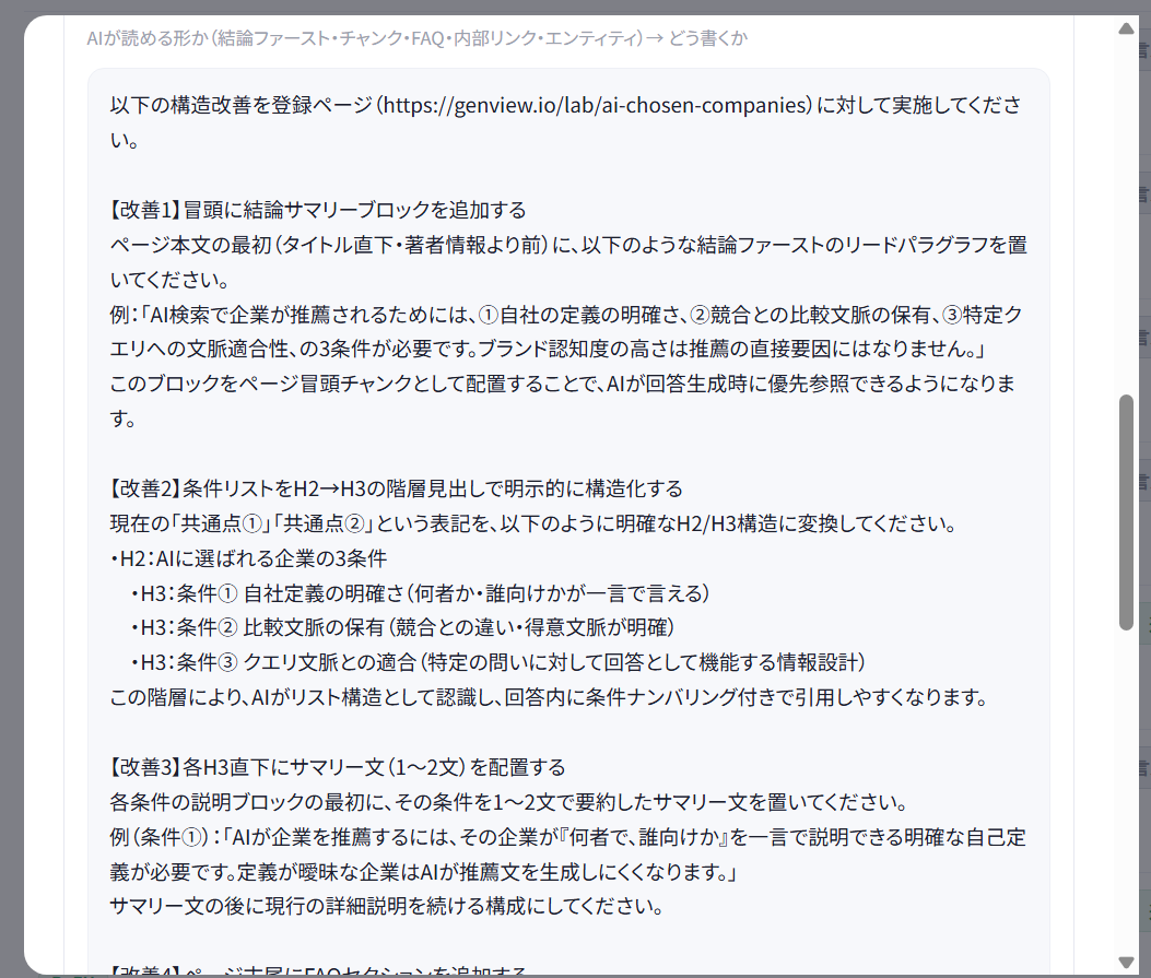 クエリ改善の改善施策画面