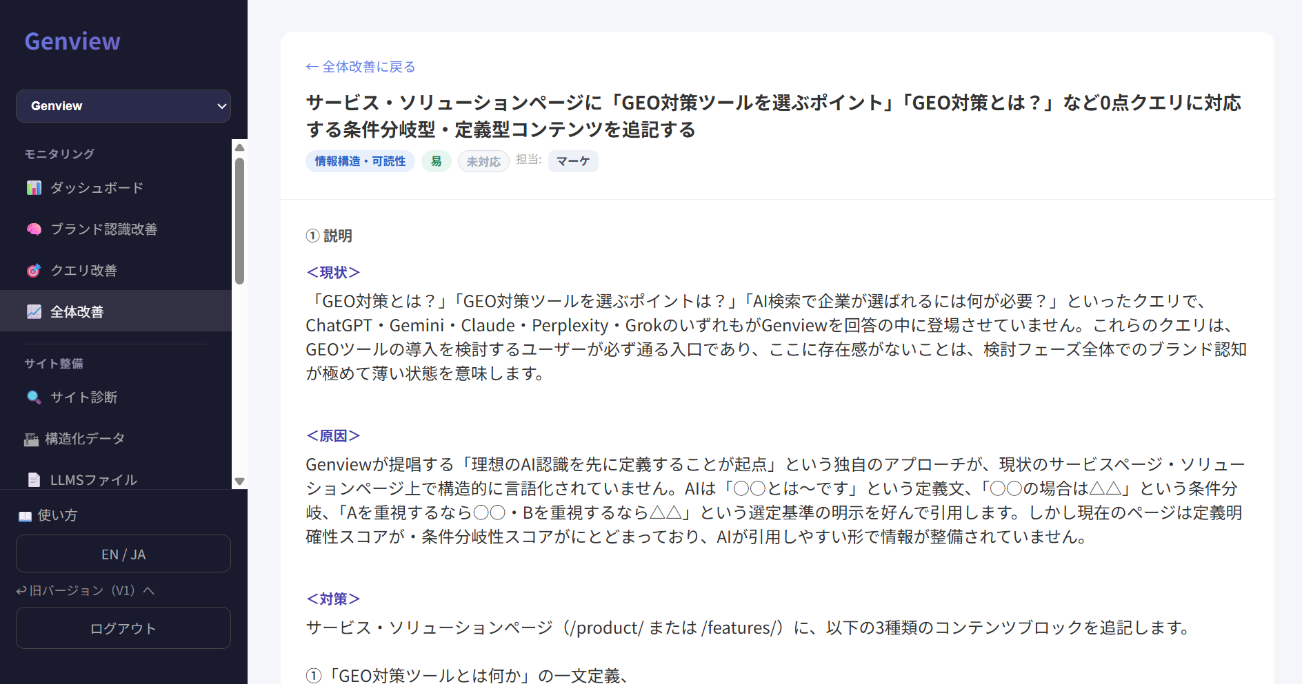 全体改善の施策詳細説明画面1