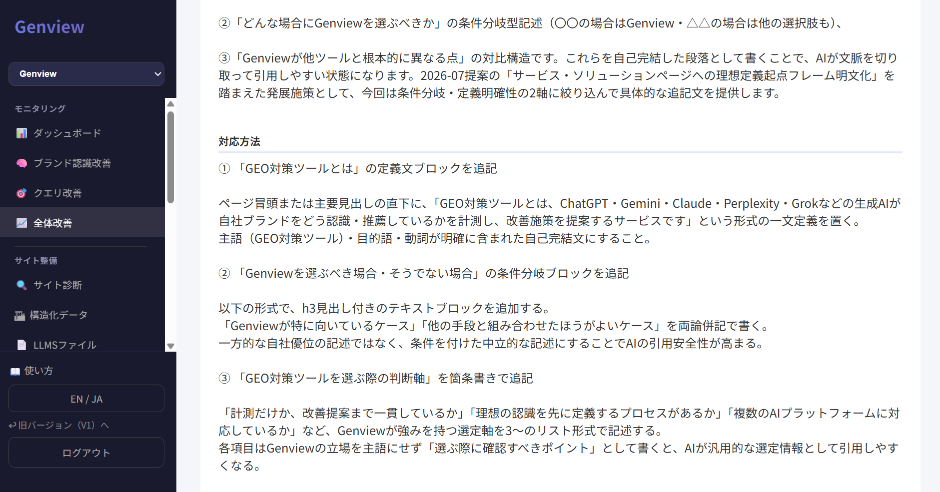 全体改善の施策詳細説明画面2