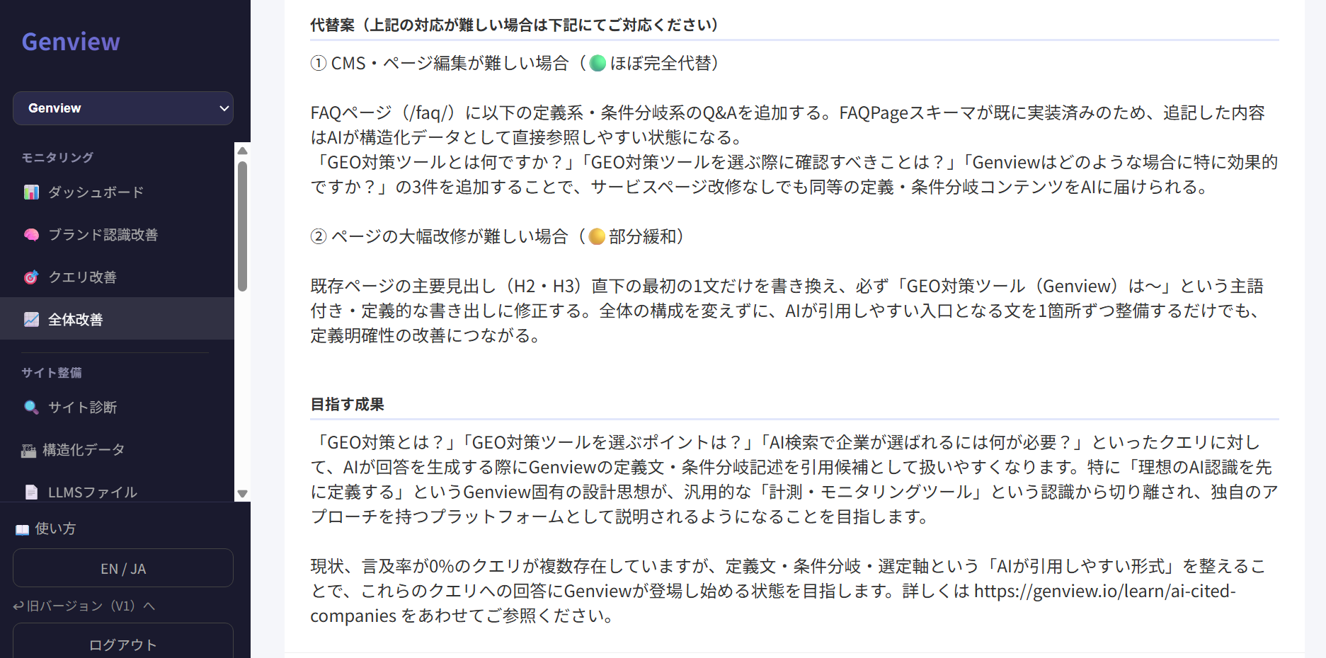 全体改善の施策詳細説明画面3