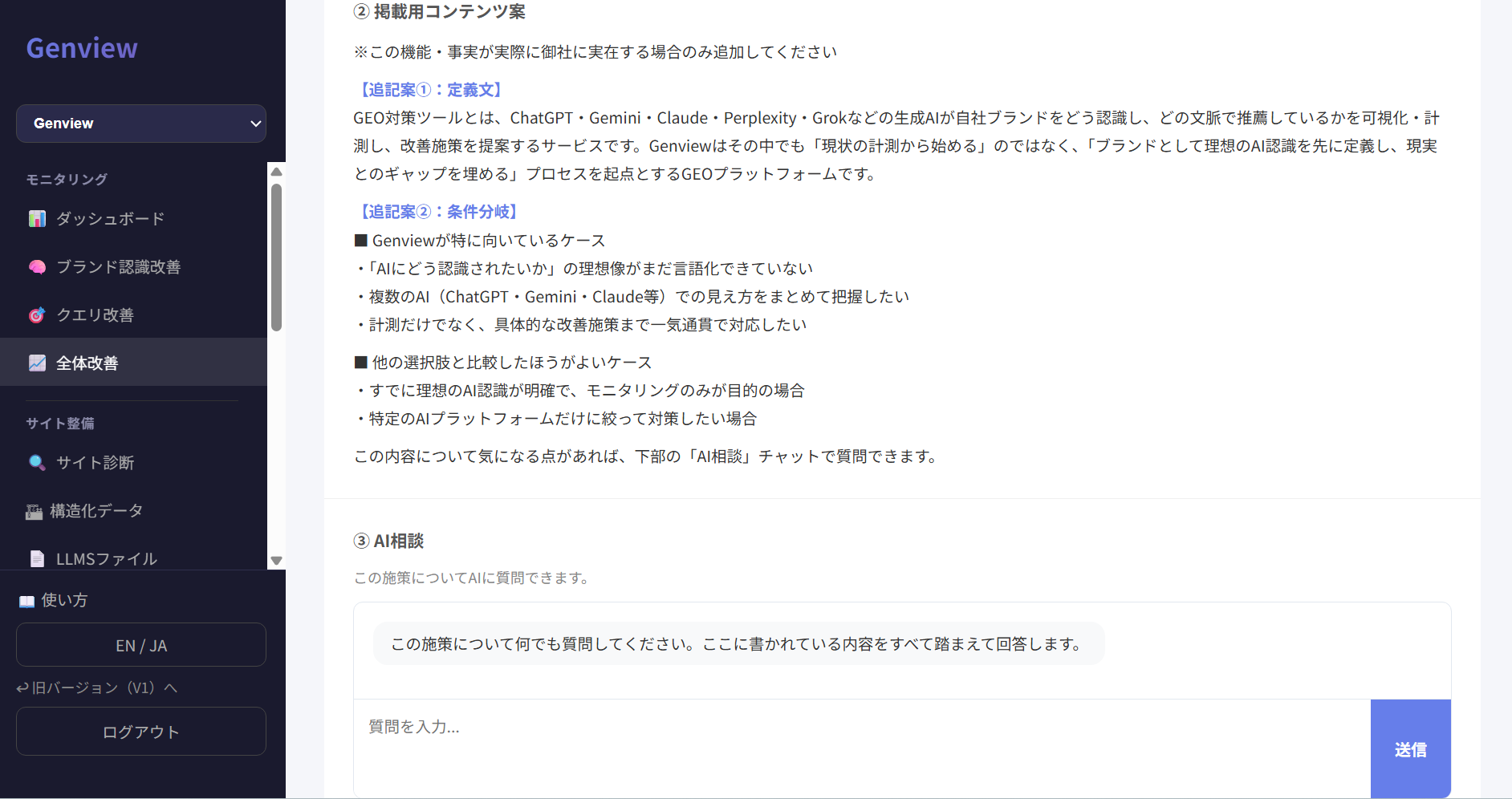 全体改善の掲載用コンテンツ案とAI相談画面