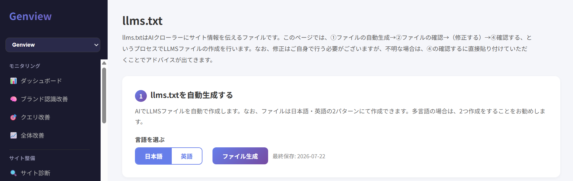 言語を選択してllms.txtを生成する画面