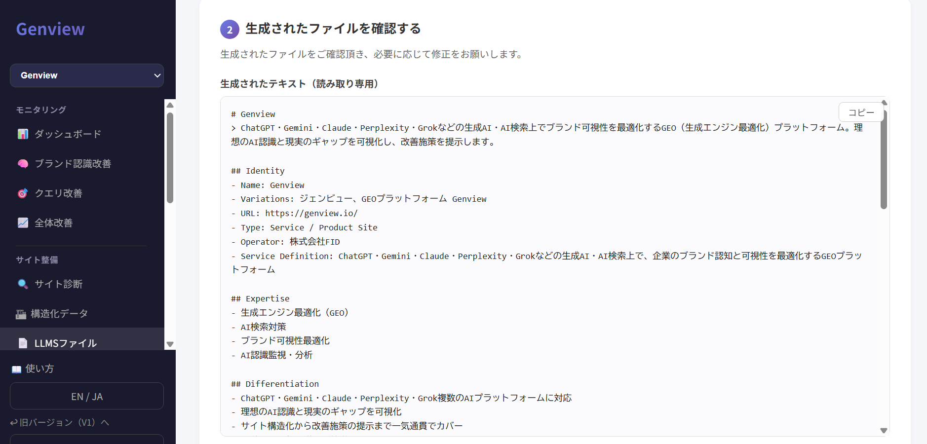 生成されたllms.txtの画面