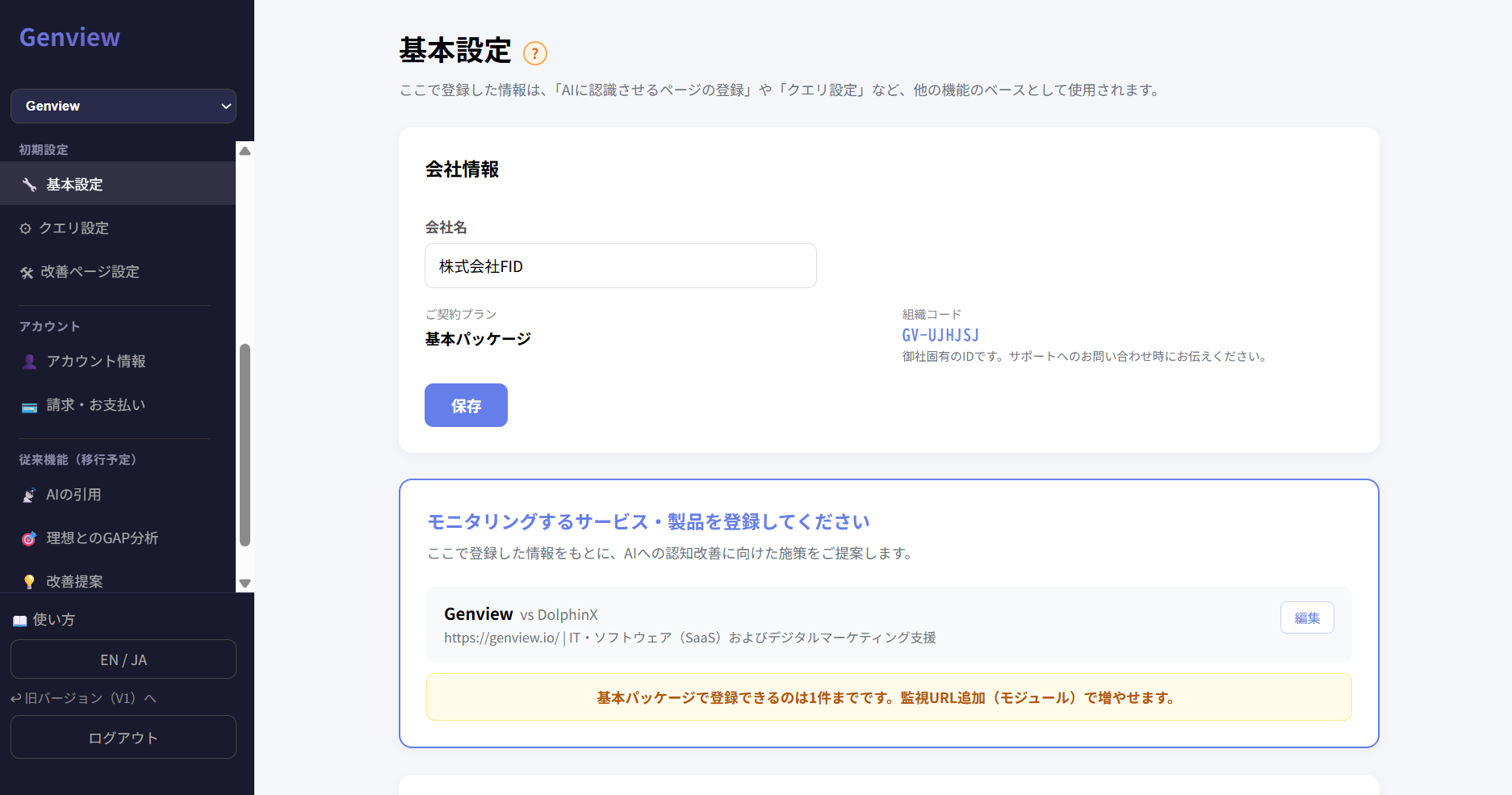 基本設定画面の全体