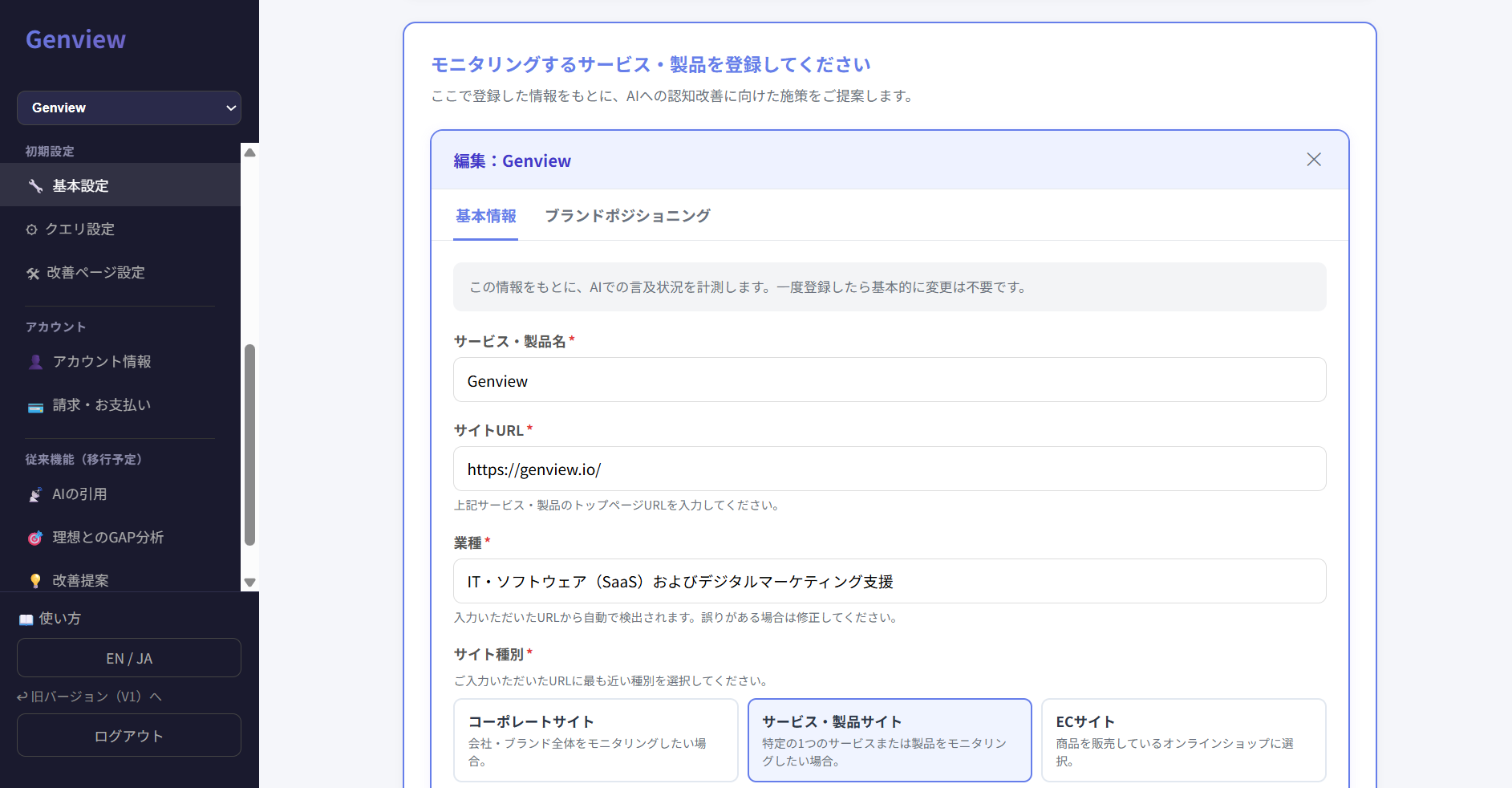 基本設定の基本情報タブ